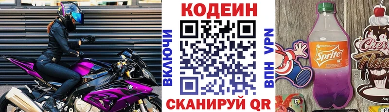 закладка  Чердынь  Codein напиток Lean (лин) 